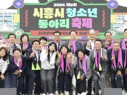 시흥시, 제9회 시흥시청소년동아리축제 'HAPPY YOUTH DAY' 성료 기사 이미지