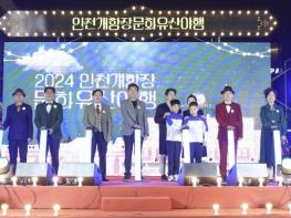 인천 중구 지역주민과 함께, 시민과 함께! ‘2024 인천 개항장 문화유산 야행’ 성료 기사 이미지