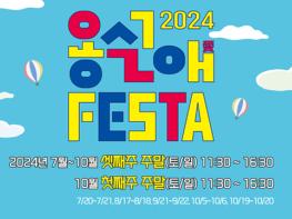 2024년 "용설애(愛) FESTA" 기사 이미지