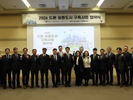 성남시, 2026년 ‘드론 실증도시 구축사업’ 전국 최초 6년 연속 선정 기사 이미지